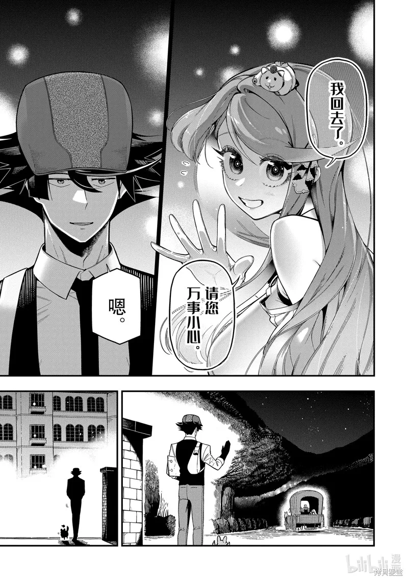 死神少爷与黑女仆,第18.4话,第7张