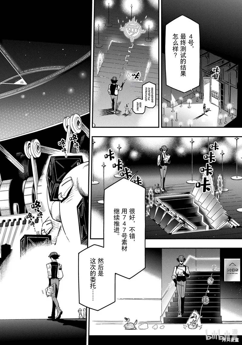 死神少爷与黑女仆,第18.4话,第8张