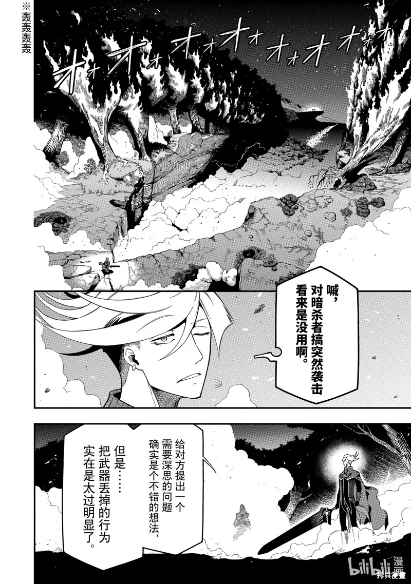 死神少爷与黑女仆,第20.4话,第1张