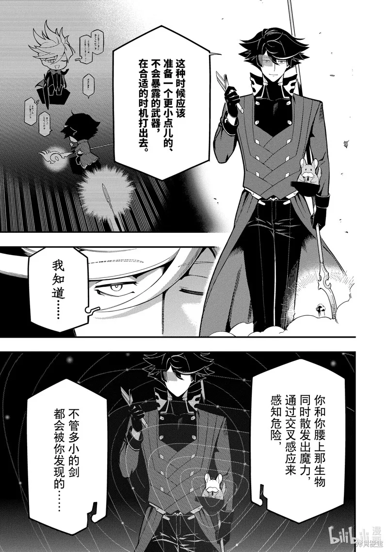 死神少爷与黑女仆,第20.4话,第2张