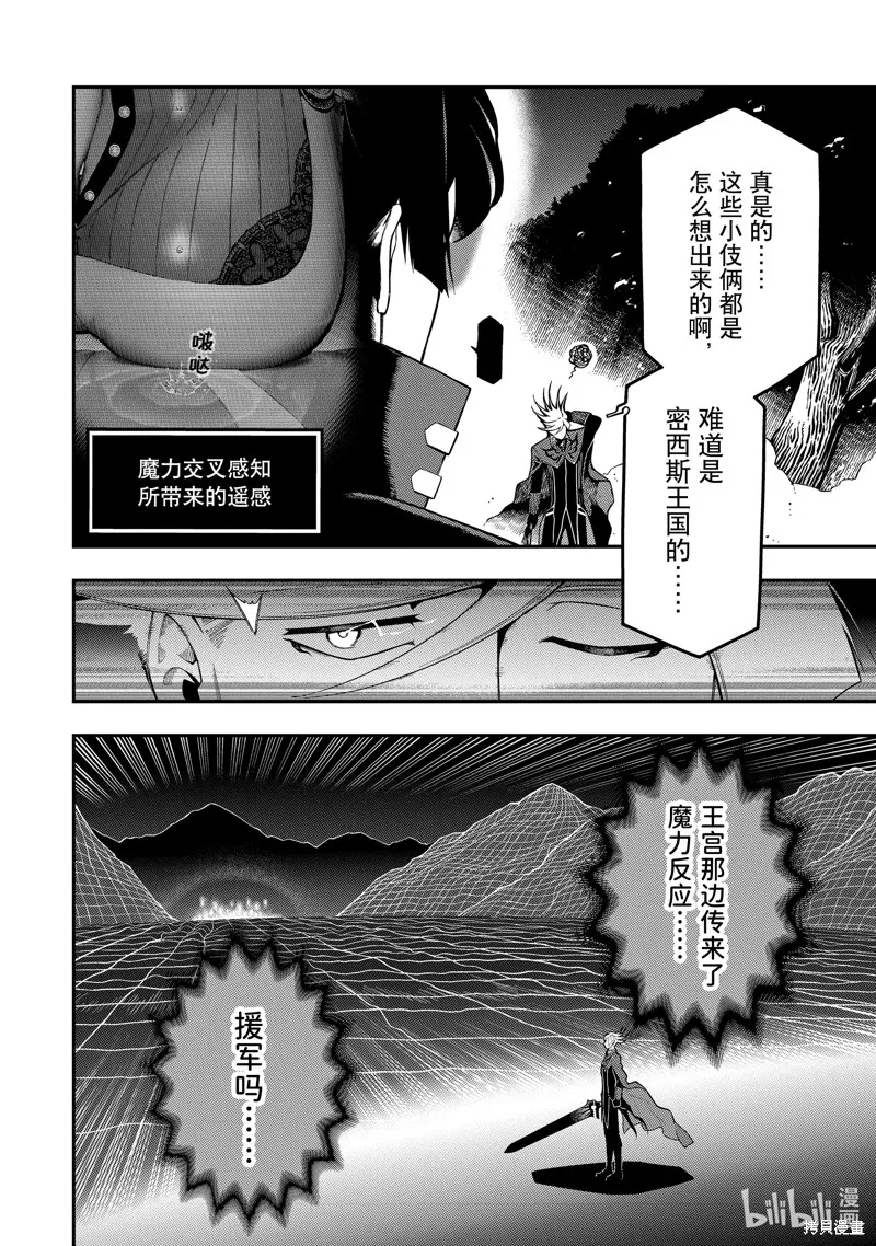 死神少爷与黑女仆,第20.4话,第3张