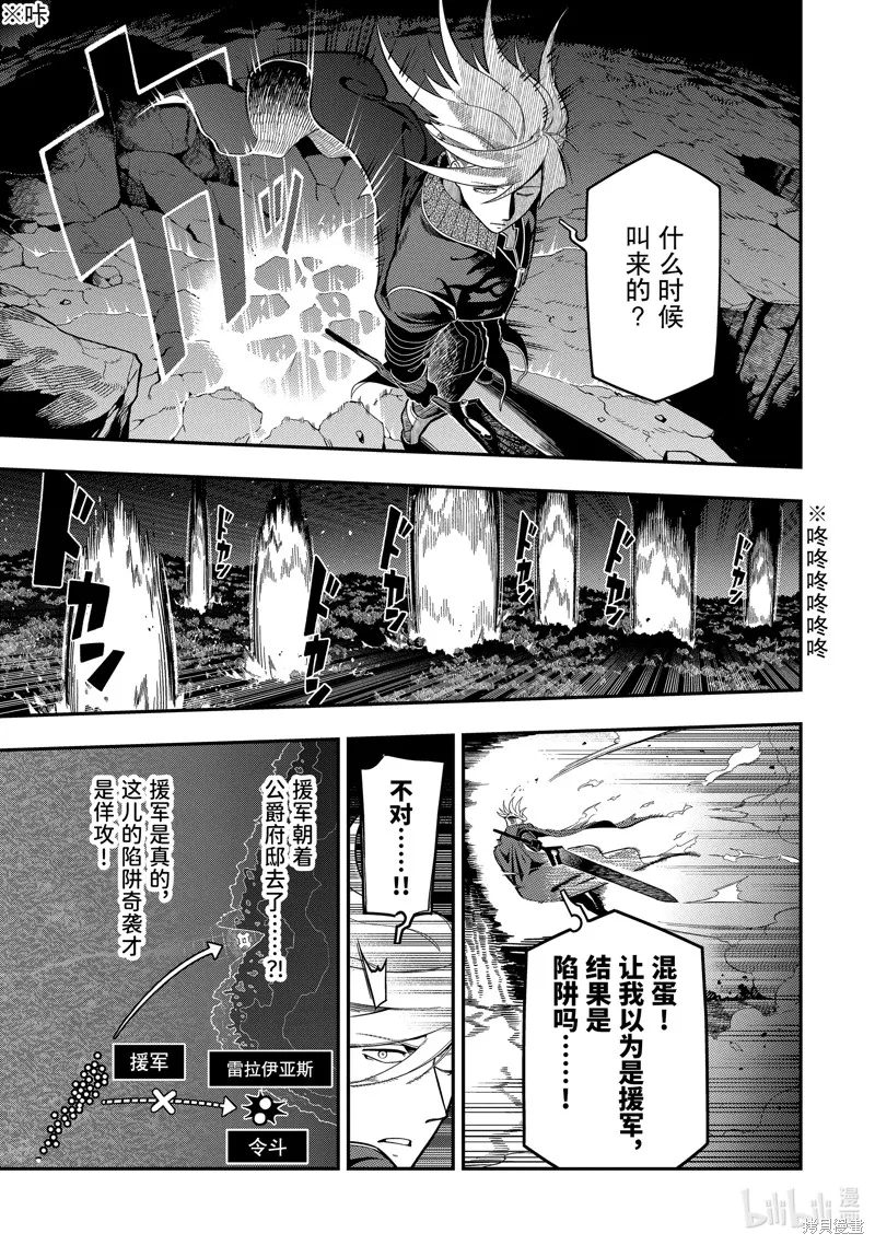 死神少爷与黑女仆,第20.4话,第4张