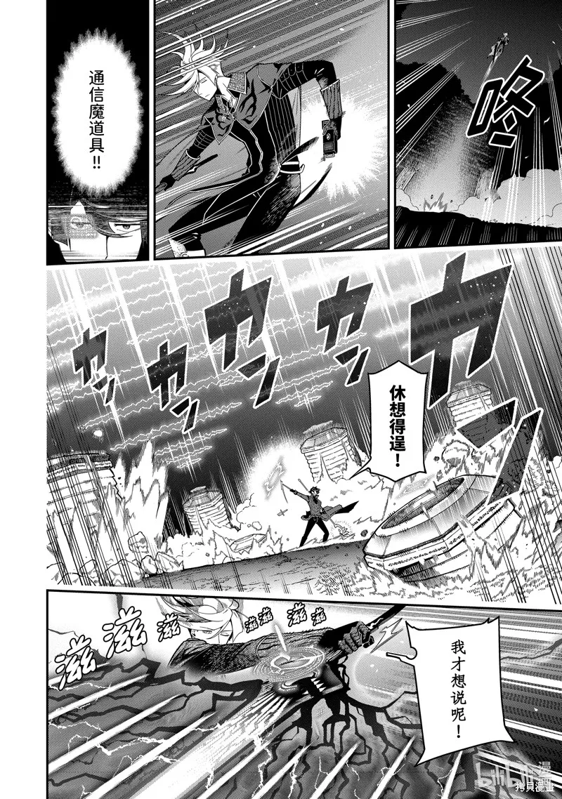 死神少爷与黑女仆,第20.4话,第5张