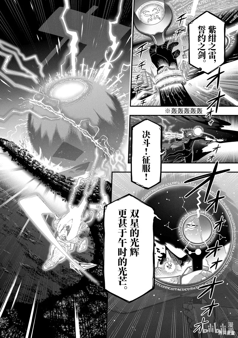 死神少爷与黑女仆,第20.4话,第9张