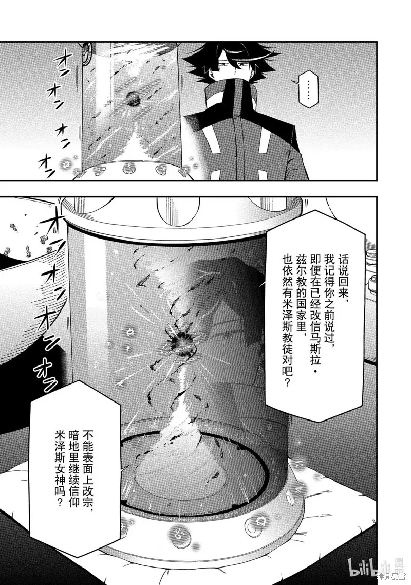 死神少爷与黑女仆,第23.2话,第1张