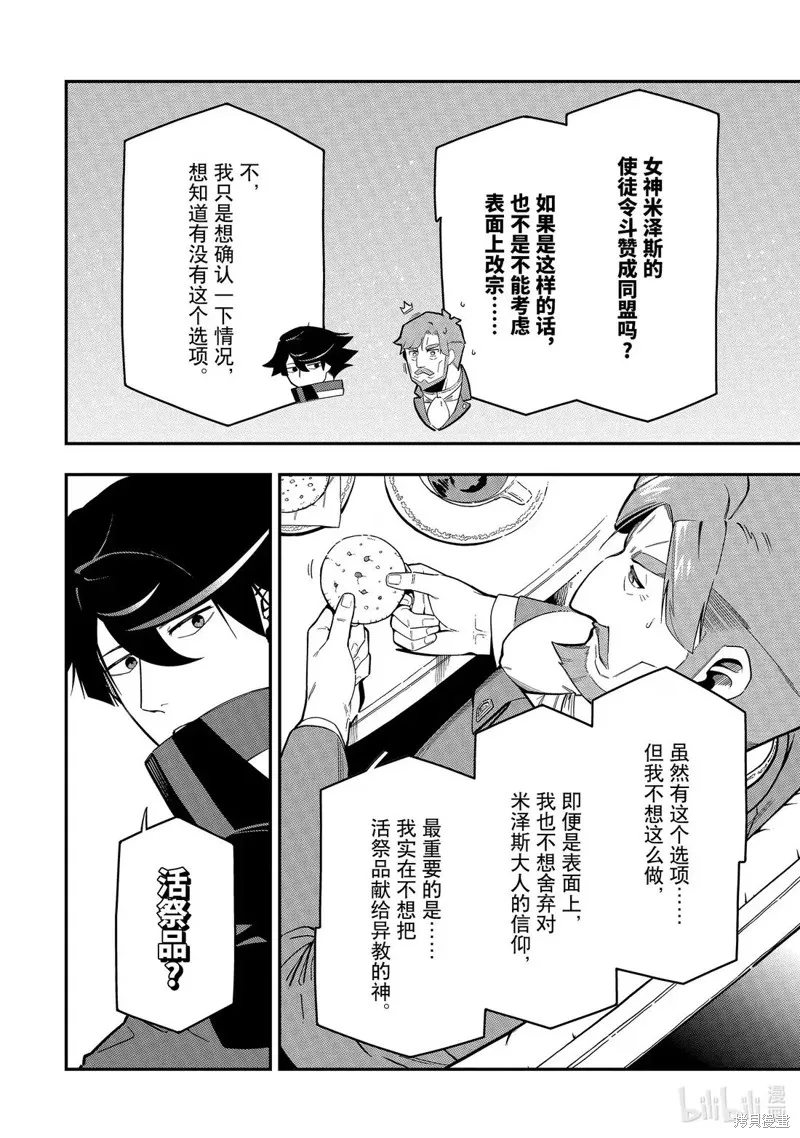 死神少爷与黑女仆,第23.2话,第2张