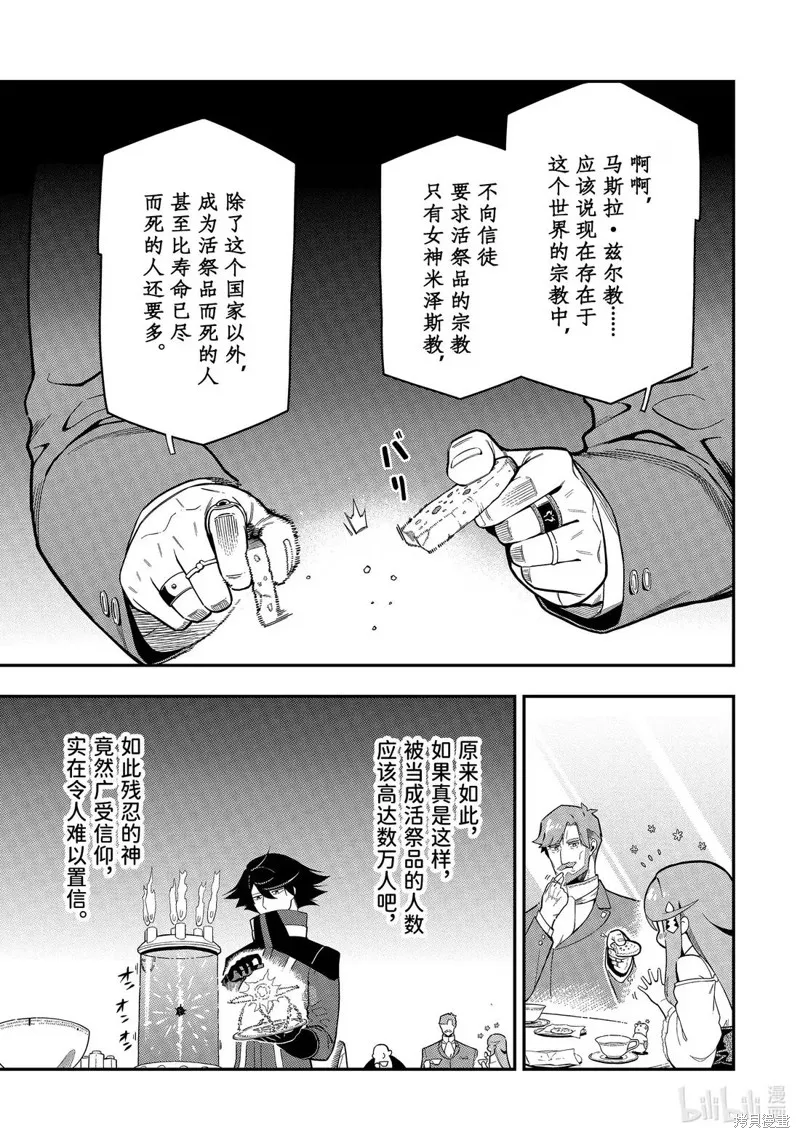 死神少爷与黑女仆,第23.2话,第3张