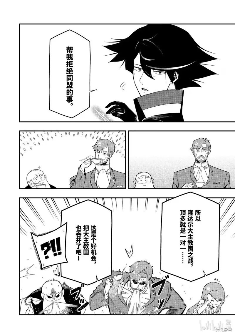 死神少爷与黑女仆,第23.2话,第4张