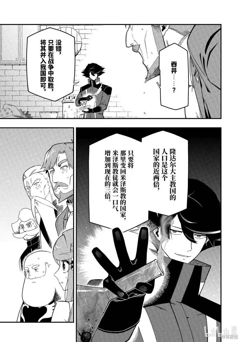 死神少爷与黑女仆,第23.2话,第5张