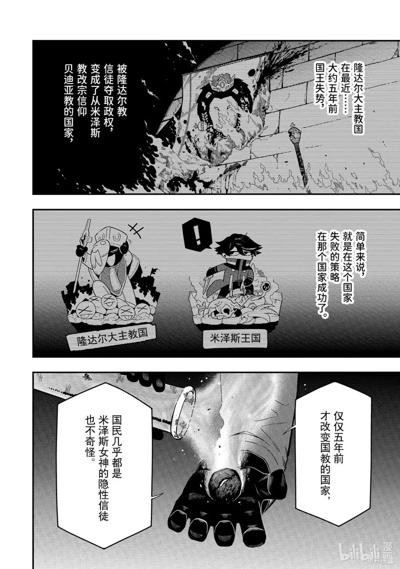 死神少爷与黑女仆,第23.2话,第6张