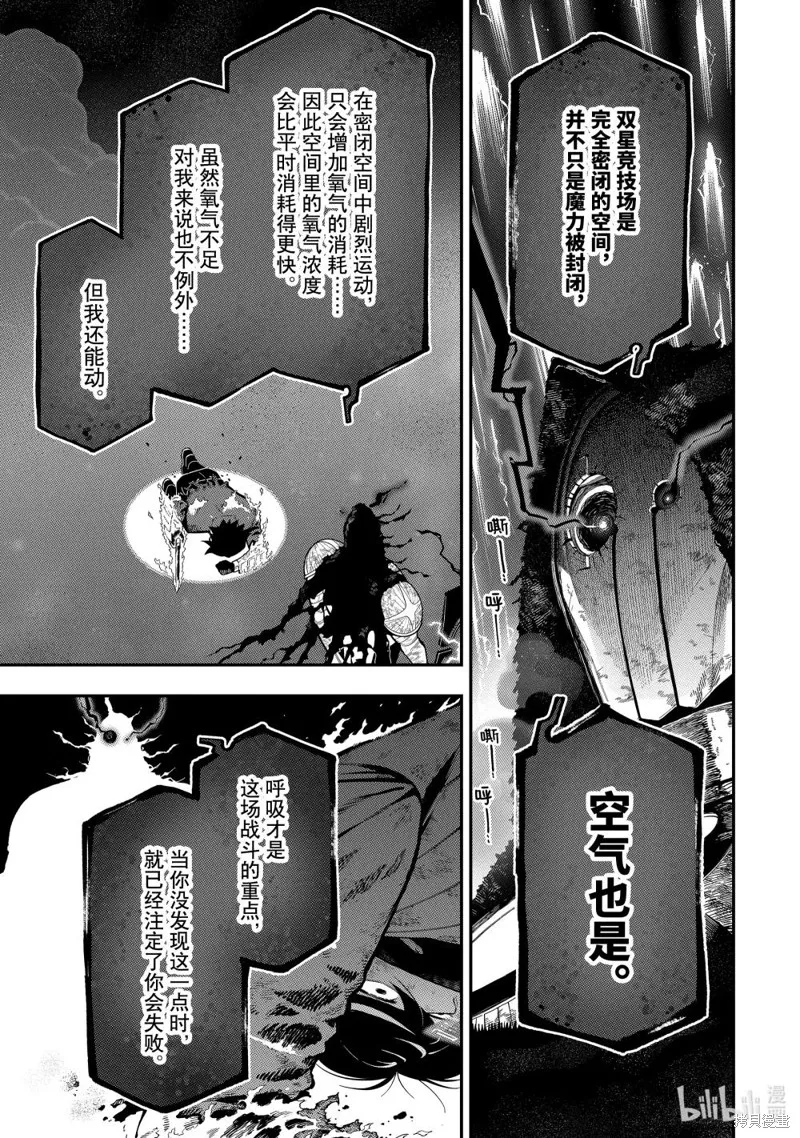 死神少爷与黑女仆,第21.4话,第1张
