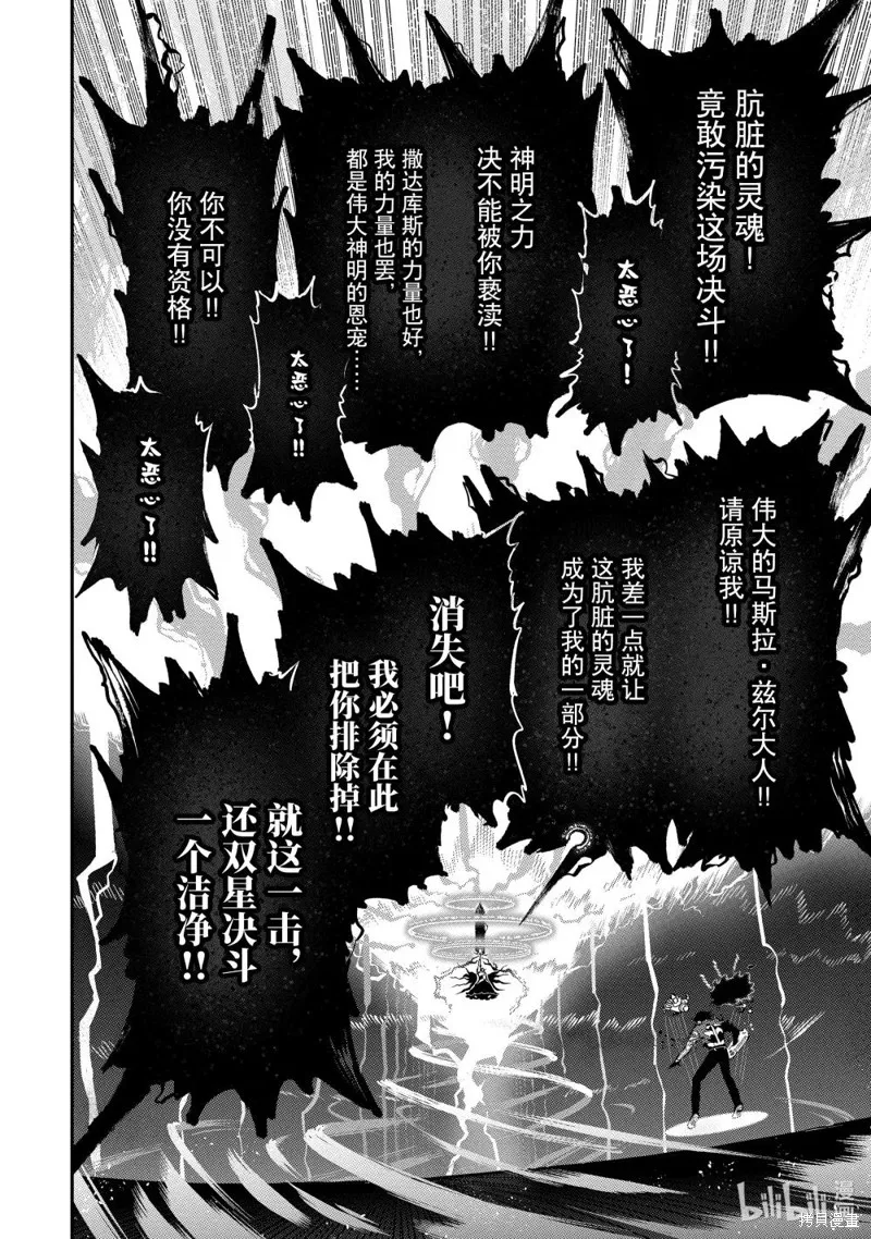 死神少爷与黑女仆,第21.4话,第10张