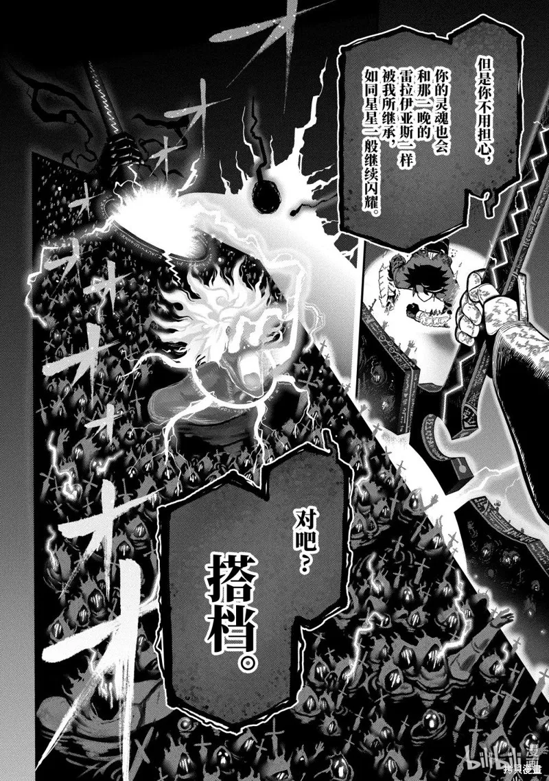 死神少爷与黑女仆,第21.4话,第2张