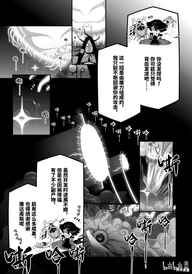 死神少爷与黑女仆,第21.4话,第7张