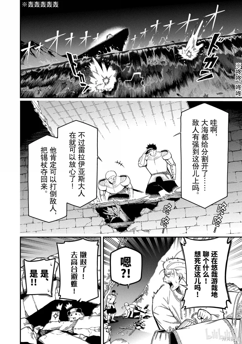 死神少爷与黑女仆,第20.3话,第12张