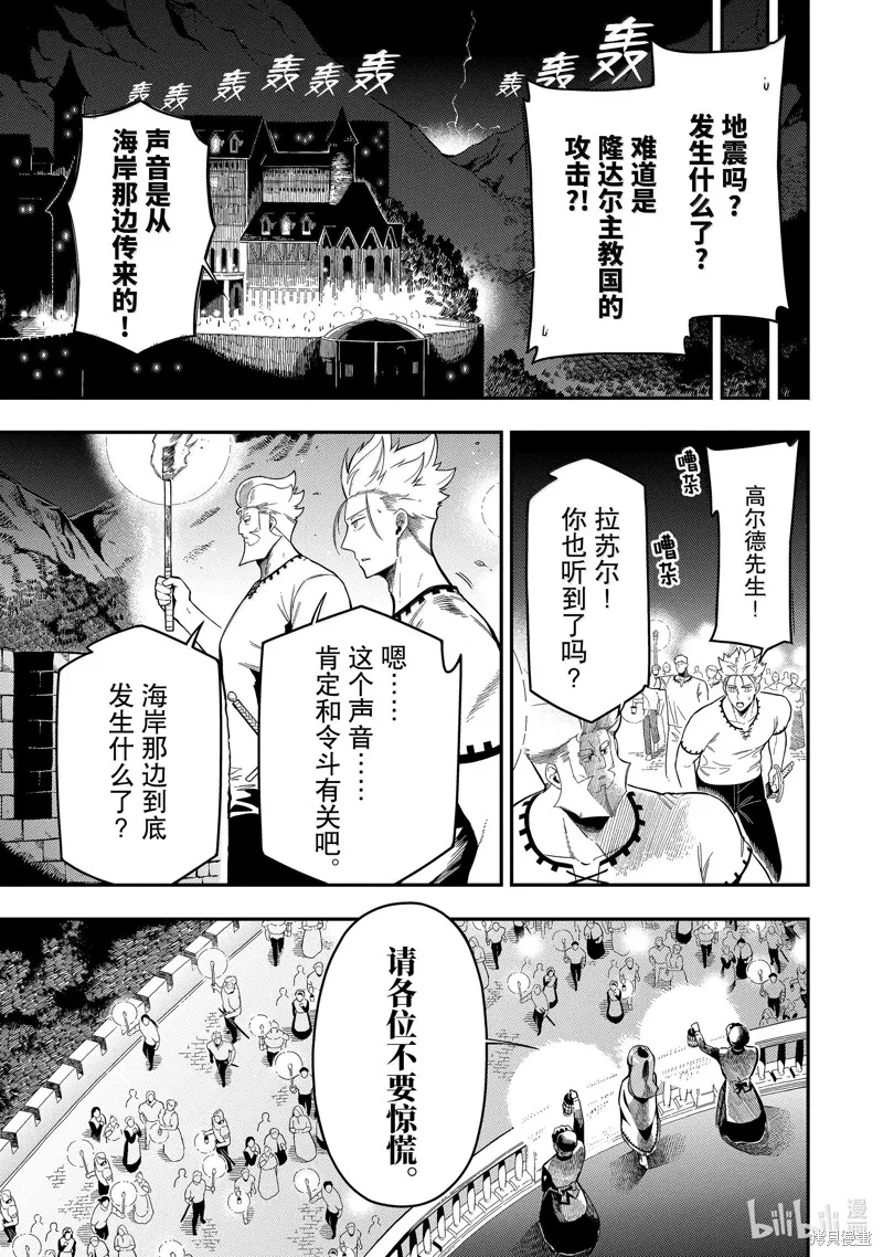 死神少爷与黑女仆,第20.3话,第13张