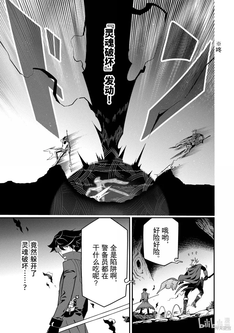 死神少爷与黑女仆,第20.3话,第3张