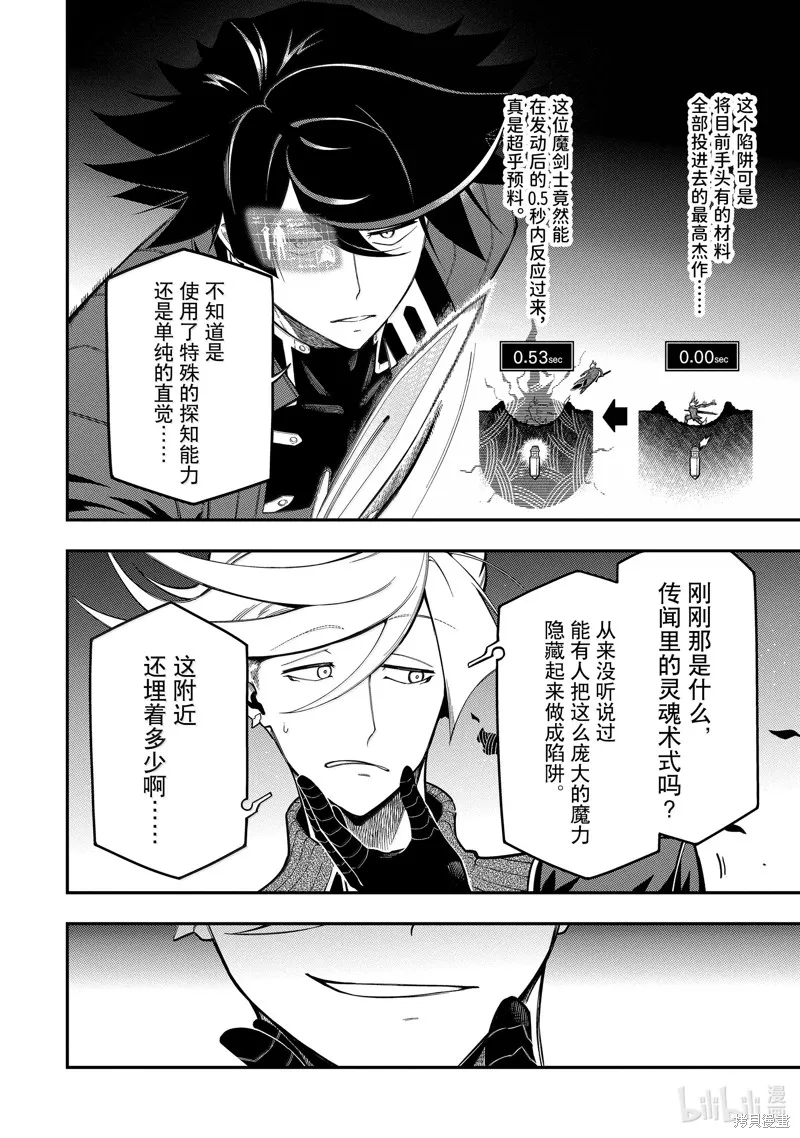 死神少爷与黑女仆,第20.3话,第4张