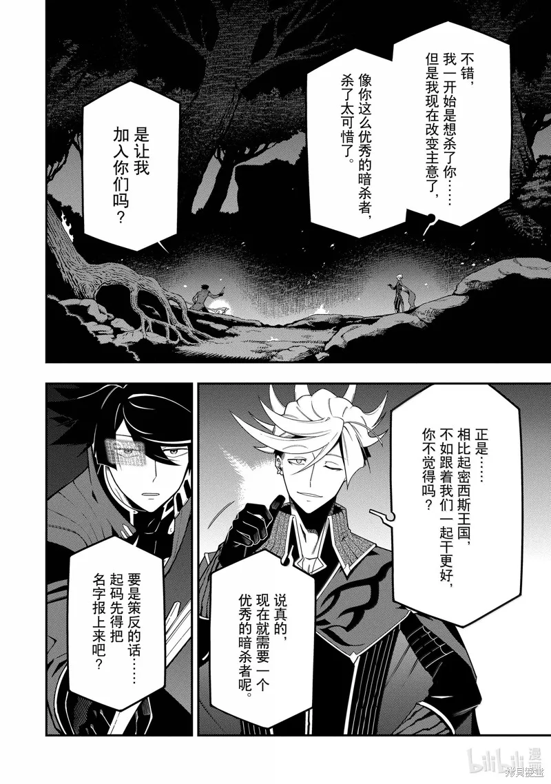 死神少爷与黑女仆,第20.3话,第6张