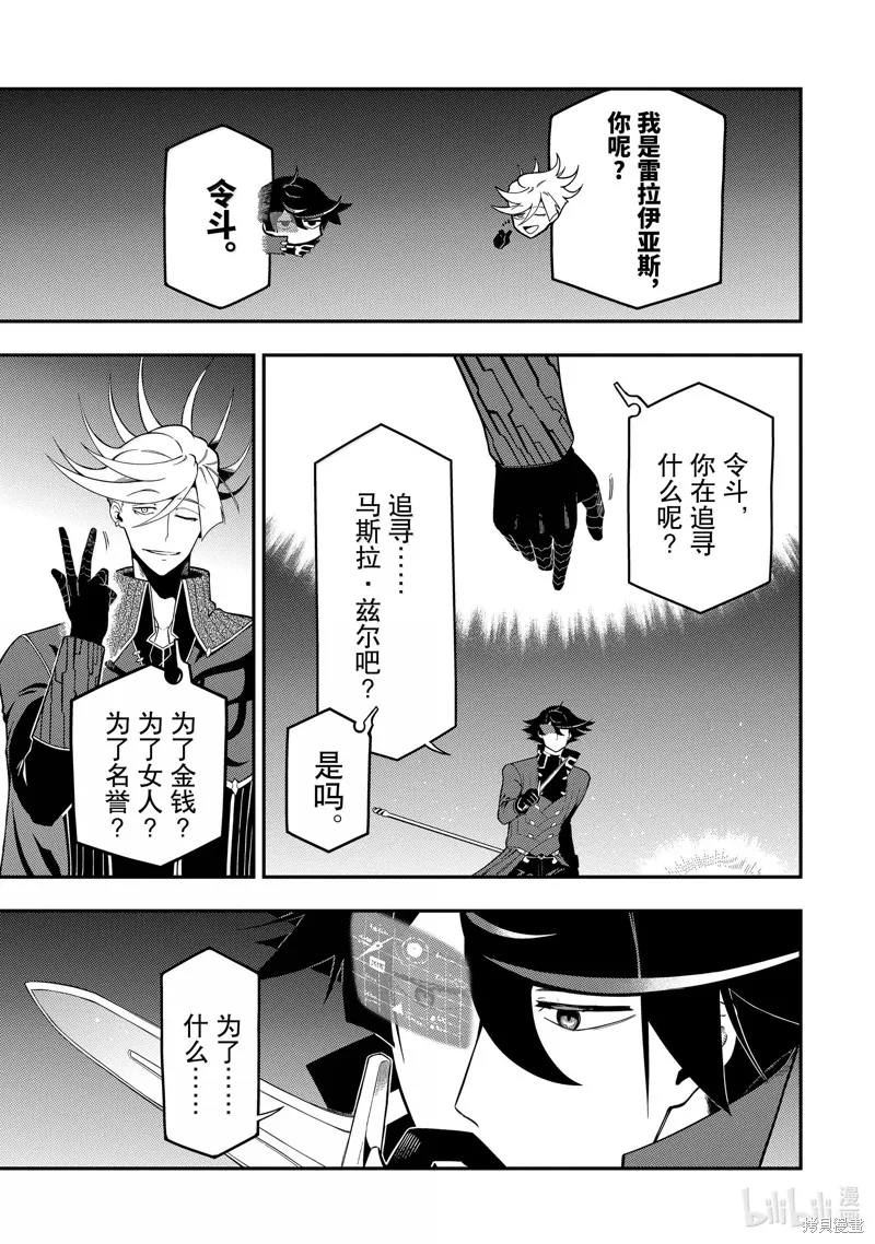 死神少爷与黑女仆,第20.3话,第7张