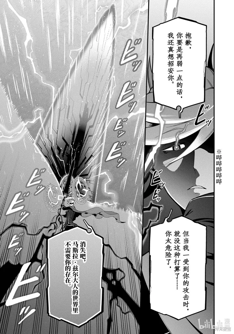 死神少爷与黑女仆,第20.3话,第9张