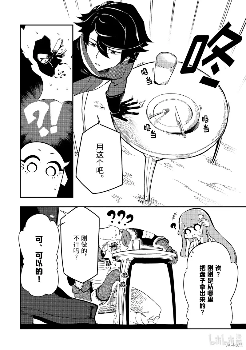 死神少爷与黑女仆,第4话,第18张