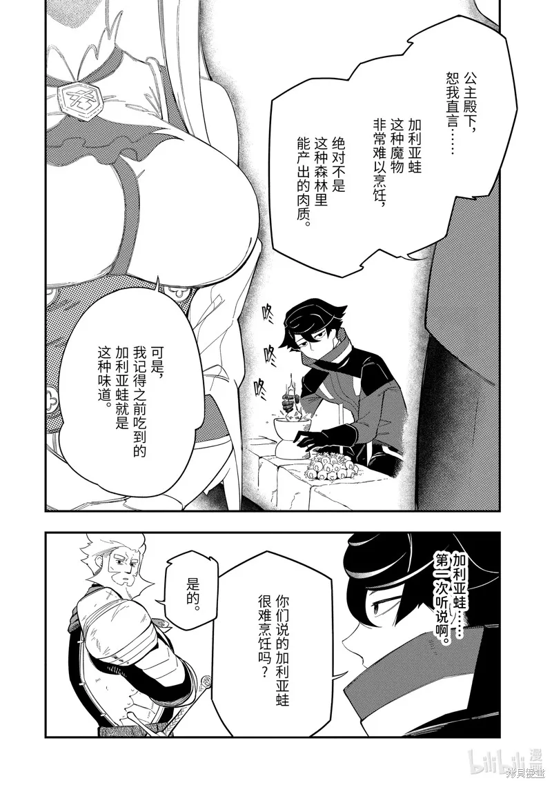 死神少爷与黑女仆,第4话,第24张