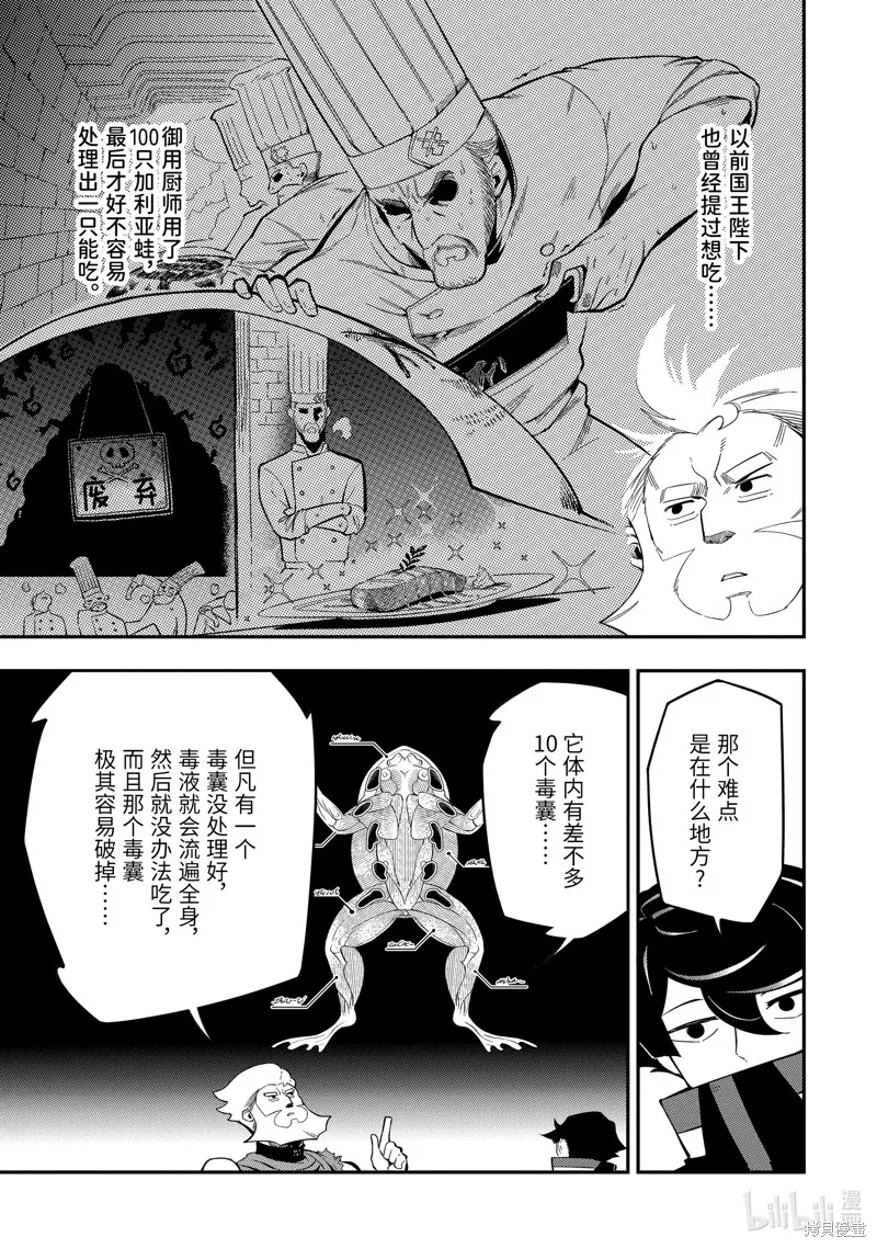 死神少爷与黑女仆,第4话,第25张