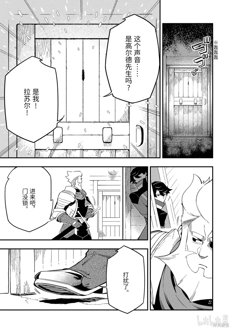 死神少爷与黑女仆,第4话,第29张