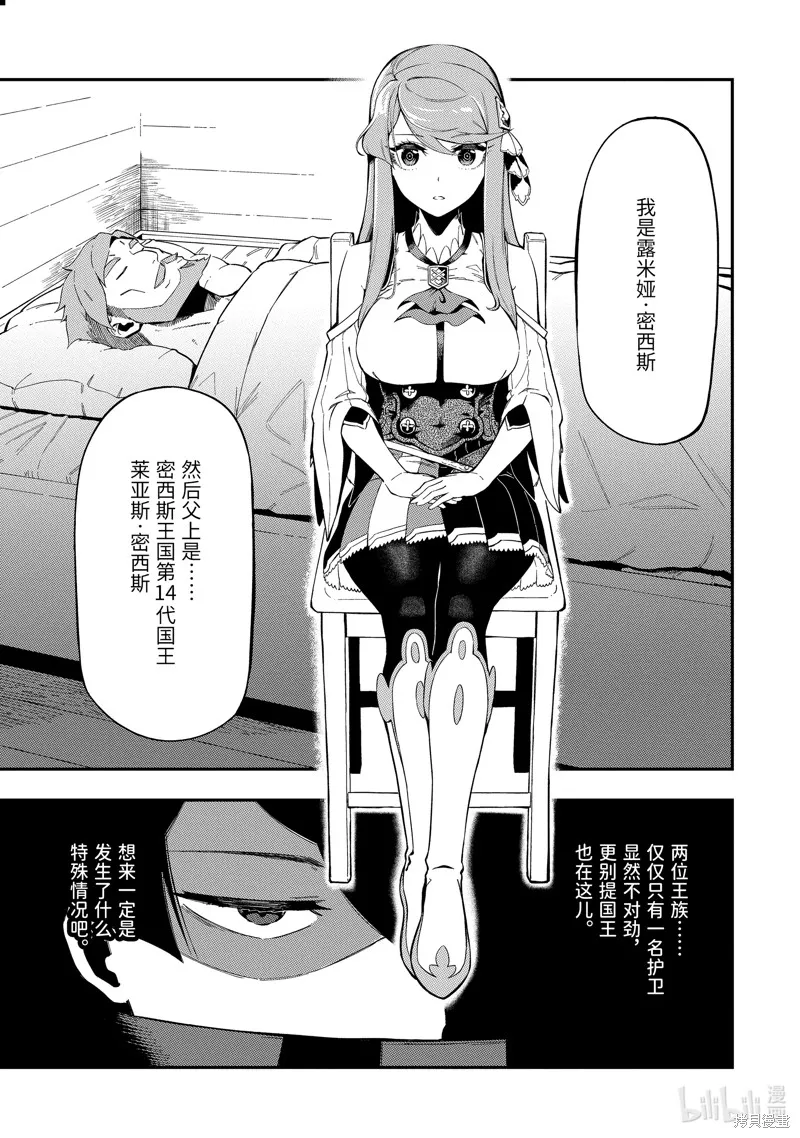 死神少爷与黑女仆,第4话,第3张
