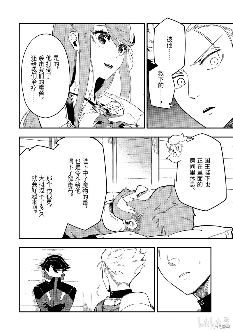 死神少爷与黑女仆,第4话,第34张