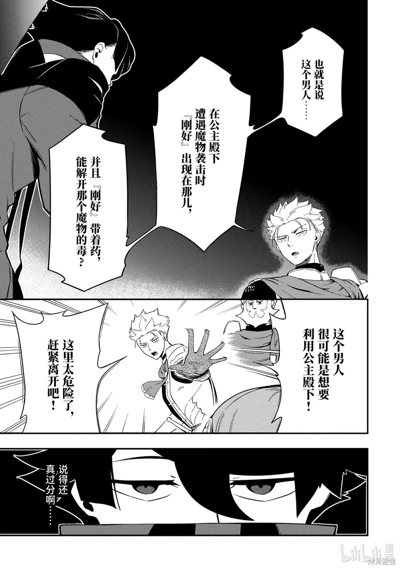 死神少爷与黑女仆,第4话,第35张