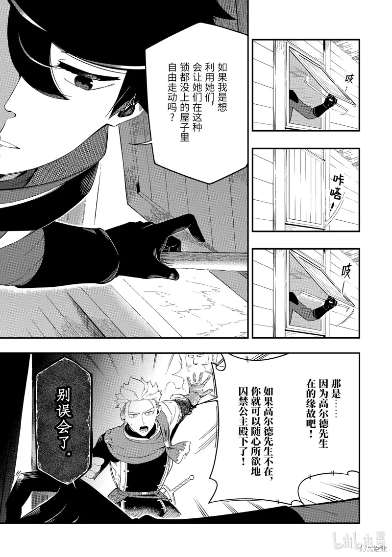 死神少爷与黑女仆,第4话,第37张