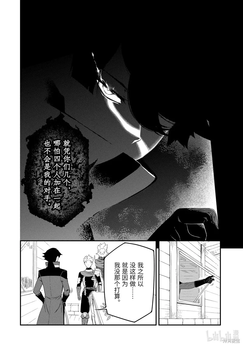 死神少爷与黑女仆,第4话,第38张