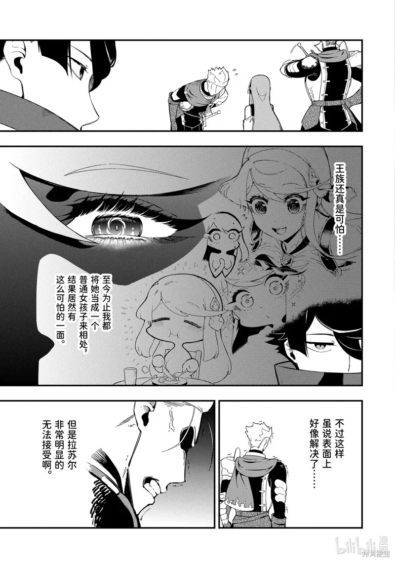 死神少爷与黑女仆,第4话,第45张