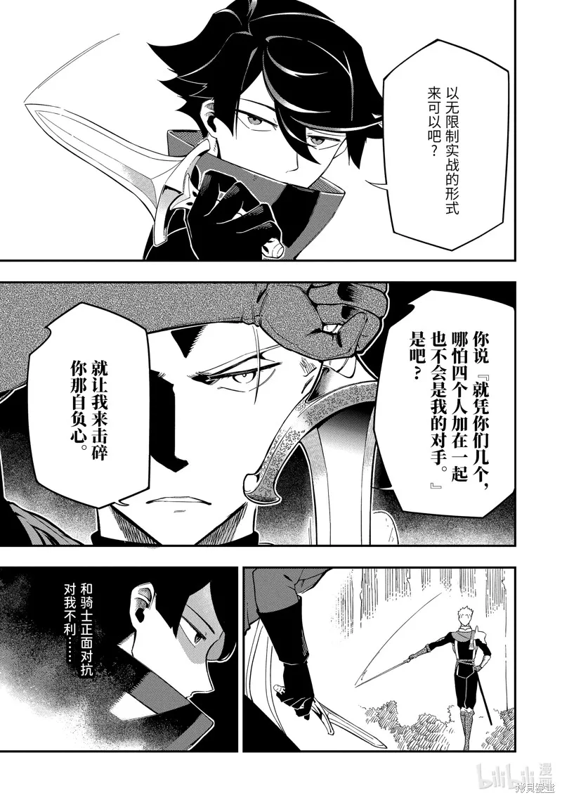 死神少爷与黑女仆,第4话,第47张