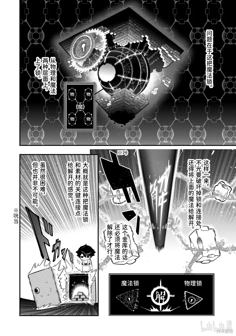 死神少爷与黑女仆,第19.4话,第4张