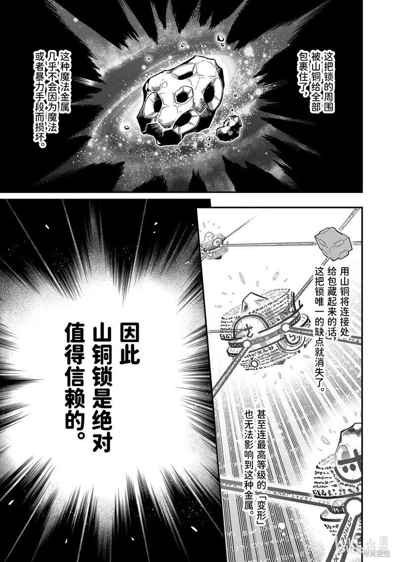 死神少爷与黑女仆,第19.4话,第5张