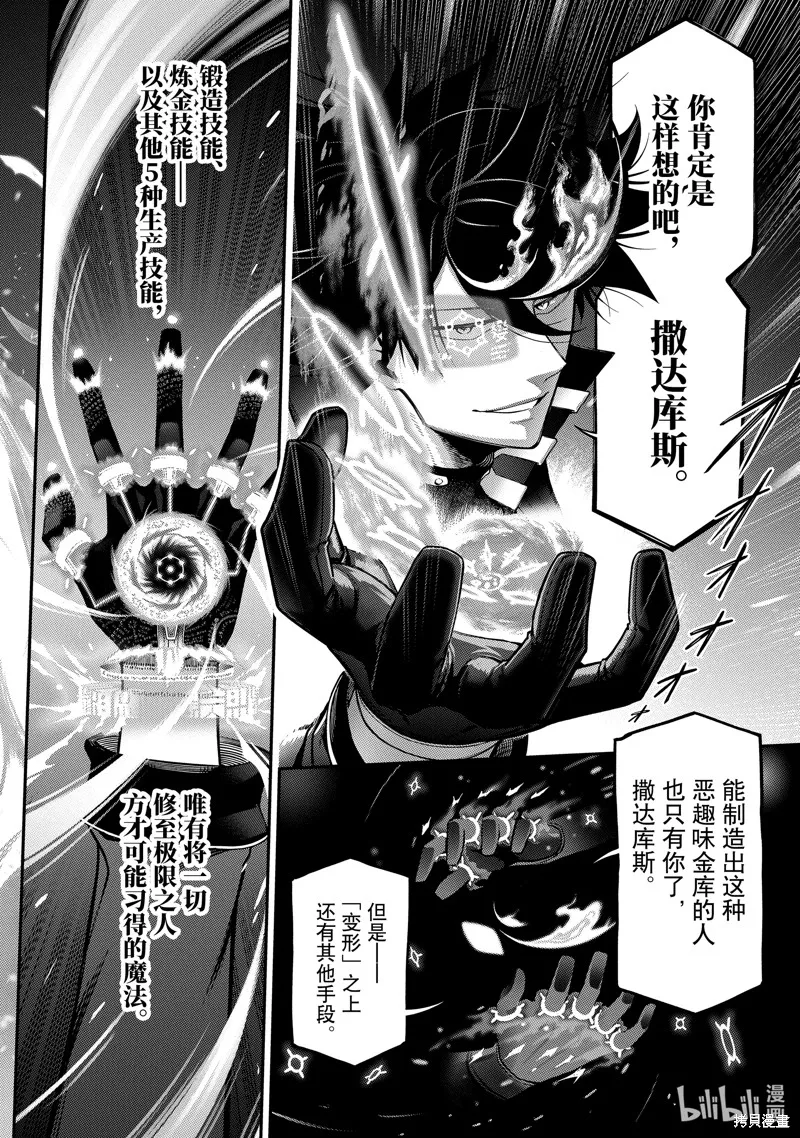 死神少爷与黑女仆,第19.4话,第6张