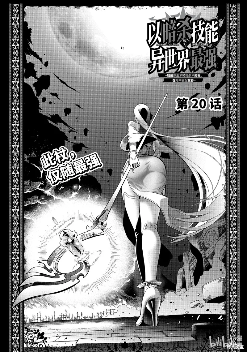 死神少爷与黑女仆,第20.1话,第1张
