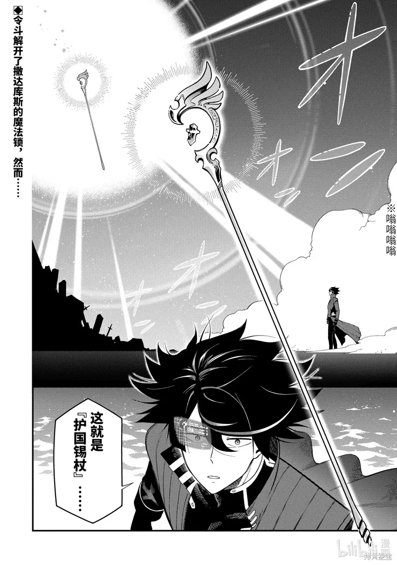 死神少爷与黑女仆,第20.1话,第2张