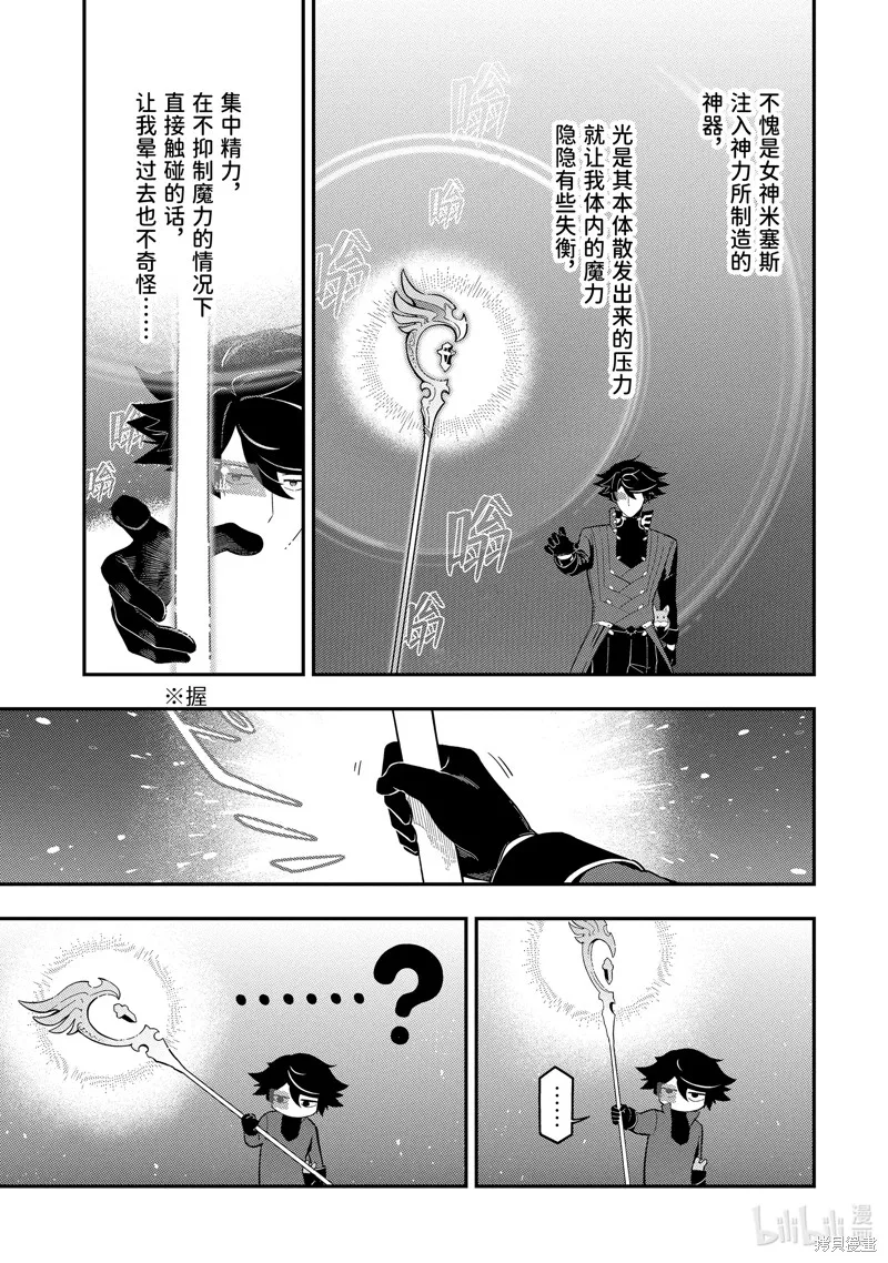死神少爷与黑女仆,第20.1话,第3张