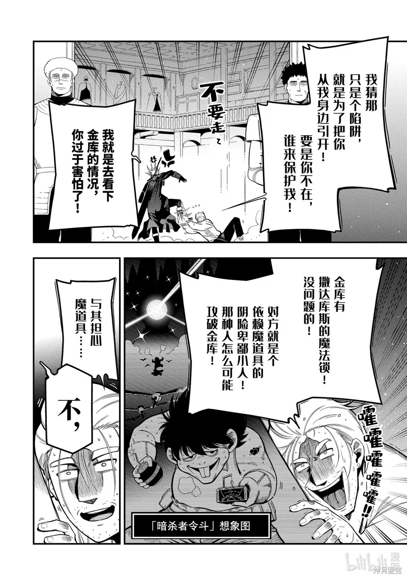 死神少爷与黑女仆,第20.1话,第6张