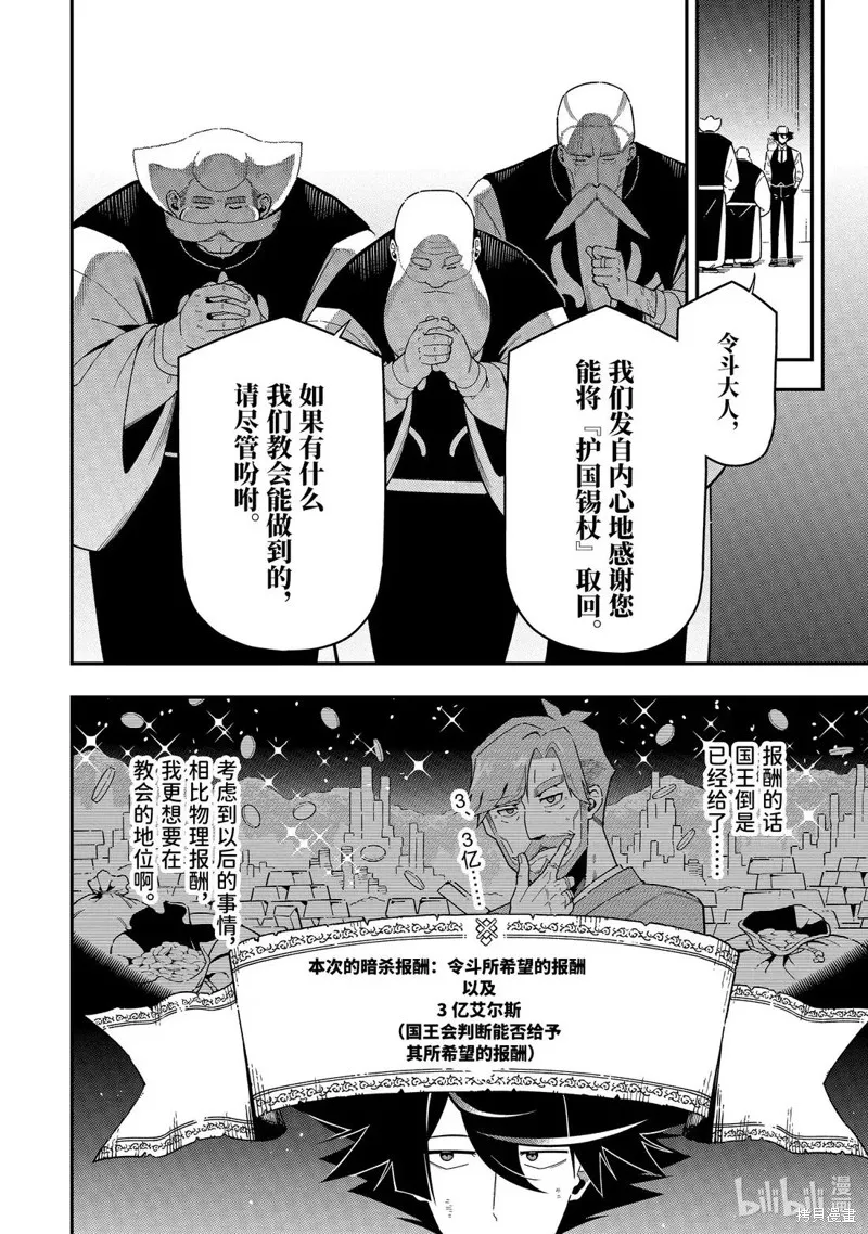 死神少爷与黑女仆,第22.2话,第10张
