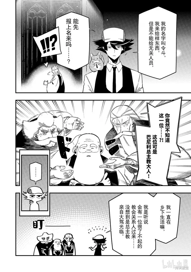 死神少爷与黑女仆,第22.2话,第2张