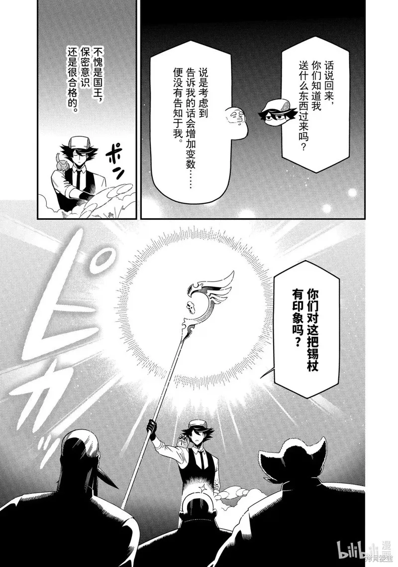 死神少爷与黑女仆,第22.2话,第3张