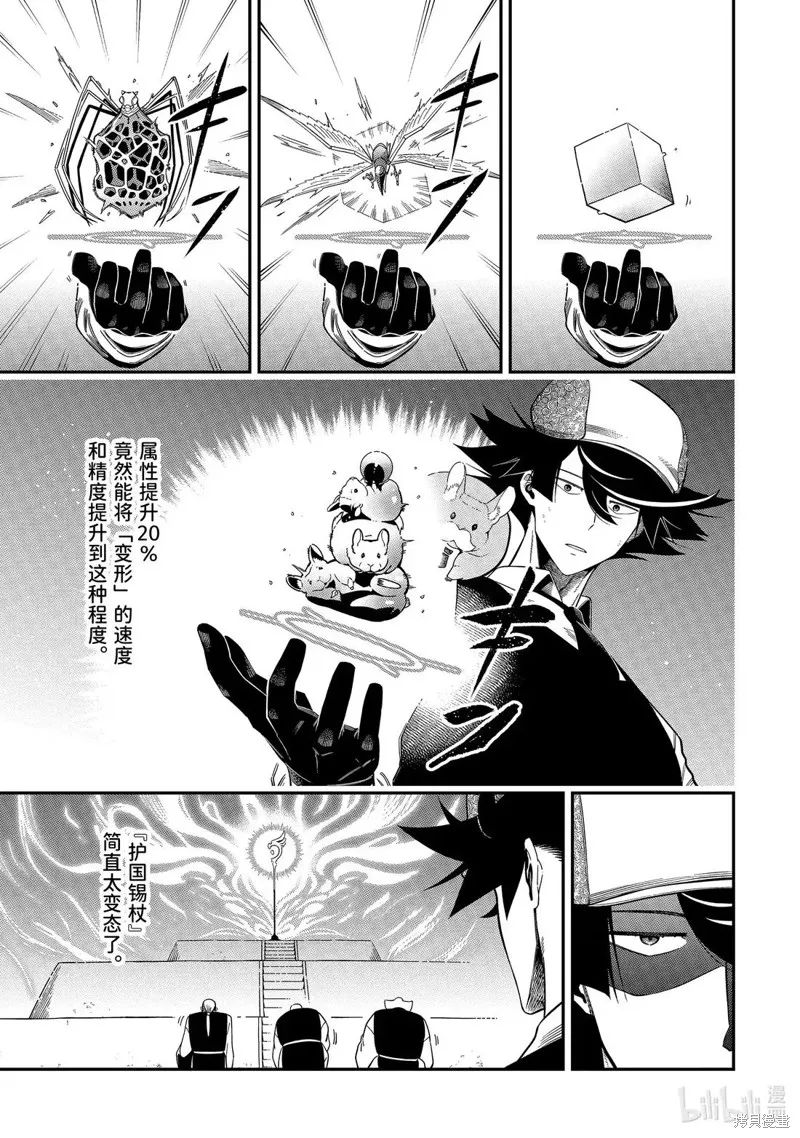 死神少爷与黑女仆,第22.2话,第9张