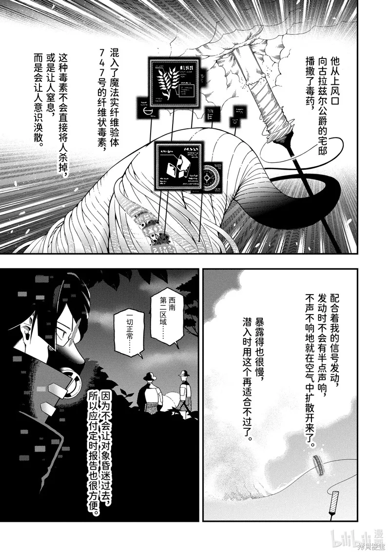 死神少爷与黑女仆,第19.3话,第3张
