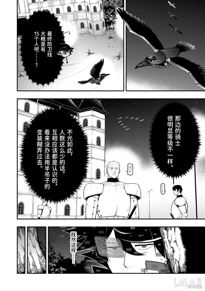死神少爷与黑女仆,第19.3话,第6张