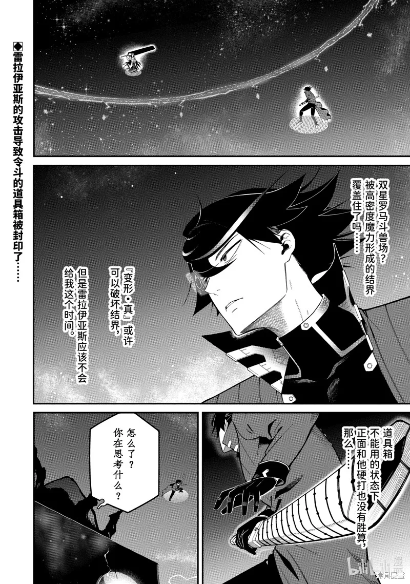 死神少爷与黑女仆,第21.1话,第2张